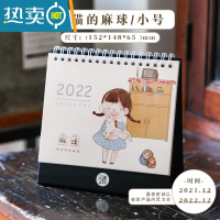 敬平 日历2022麻球文具卡通ins风小台历2021月历创意桌面摆件高考倒计时自律打卡计划考研2022年年历 小号-抱猫