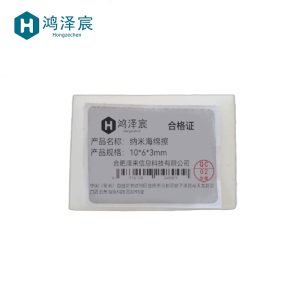 鸿泽宸 纳米海绵擦 10*6*3mm 块