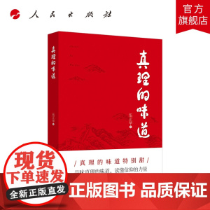 真理的味道
