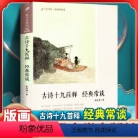 经典常谈 [正版]经典常谈 朱自清著 人民文学出版社 八年级下册语文拓展名著阅读 文学素养写作素材积累 书店中小学生8年