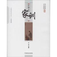 [M]中国古代家训-9787504485533
