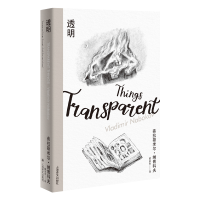 醉染图书透明(纳博科夫精选集III)9787532787555
