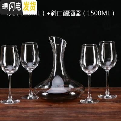 三维工匠创意红酒杯套装6只装家用葡萄酒杯醒酒器杯架酒具水晶玻璃高脚杯 B款(320)4只+斜口醒酒器