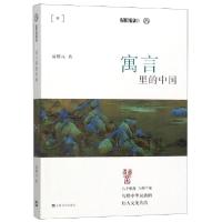 正版新书]寓言里的中国/九说中国夏德元9787532172528