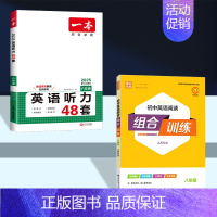 八年级 英语阅读组合训练+一本英语听力[2本套] 初中通用 [正版]江西专版2024版通城学典初中英语阅读组合训练七八九