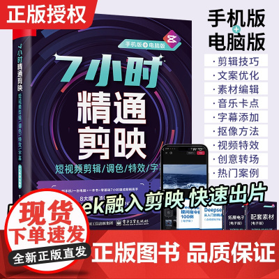 2025ai做剪映短视频剪辑从入门到精通书籍剪映教程书零基础制作手机电脑视频剪辑教程拍短视频vlog教程书从新手到高手自