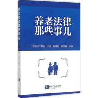 音像养老法律那些事儿陈洪忠 等 主编