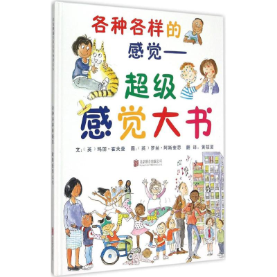 醉染图书各种各样的感觉9787550250796