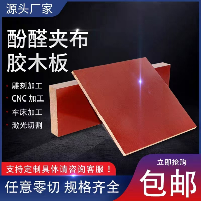 中锦科技 绝缘电木板 定制系列 张