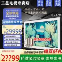 [官方正品]三星画壁电视QA85LS03FAJXXZ 85英寸 画壁融入屏QLED量子点4K超高清液晶电视机 艺术电视