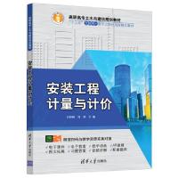 正版新书]安装工程计量与计价(高职高专土木与建筑规划教材)付峥