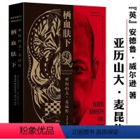 [正版]亚历山大·麦昆传:栖血肤下