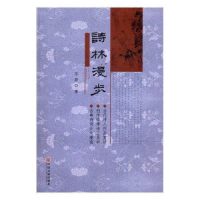 正版新书]诗林漫步苏群著9787519017545
