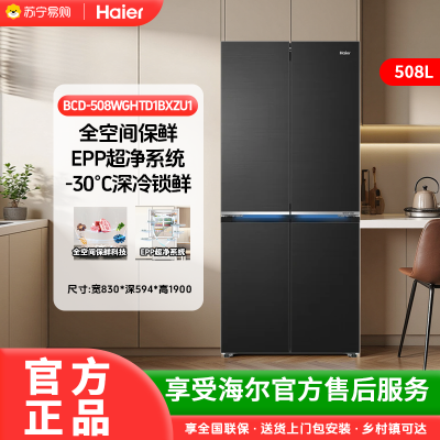 海尔冰箱BCD-508WGHTD1BXZU1(山茶花系列)