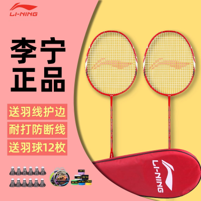 李宁(LI-NING)羽毛球拍正品双拍耐用型全碳素超轻成人学生羽毛球拍套装