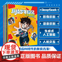 猿编程科技少年日记人工智能篇+计算思维篇全10册蔚蓝蔚蓝的老师+消灭魔法计划+运动会大作战+灵感大抢救+变身吧李小刺儿d