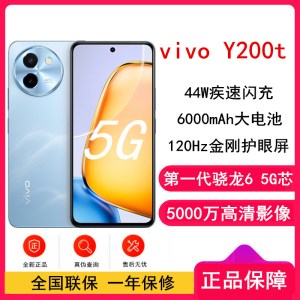vivo Y200t 晴山 8GB+256GB 骁龙6 5G芯 6000mAh电池 44W充电 5000万高清影像 5G 手机 Y200