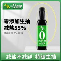 千禾酱油减盐55%生抽500ml*2纯粮酿造头道特级生抽不含味精无碘