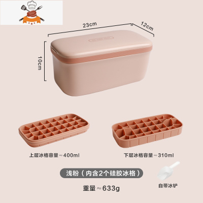 硅胶冰格食品级带盖冻冰块器储存盒冰箱制冰盒家用冰块模具 敬平 双层硅胶冰格(浅粉)