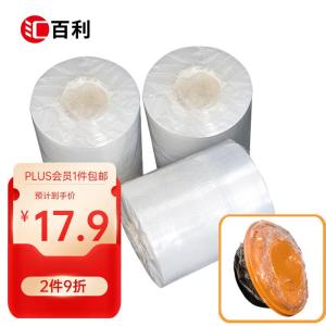 汇百利一次性保鲜膜外卖餐盒打包膜封口膜缠绕膜3卷装8cm宽250米商用