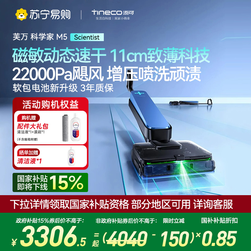 添可芙万科学家M5洗地机[磁敏动态速干 11cm超薄机身]躺平0水渍0缠毛吸拖洗一体自清洁扫地机器人