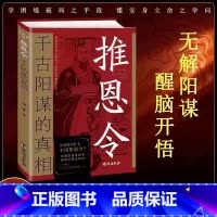 推恩令:千古阳谋的真相 [正版]推恩令千古阳谋的真相刘希著变通殿堂级谋略之道强者破局成事法则学困境破局之手段懂安身立命之