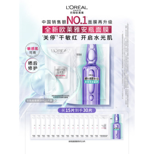 欧莱雅玻尿酸安瓶面膜4.0 15片补水保湿晒后修护抗皱紧致护肤品七夕礼物