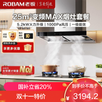 老板(ROBAM)烟灶套餐 25m³油烟机燃气灶套装 烟灶套装 5.2kW灶具 65X3S+57B0X(天然气)