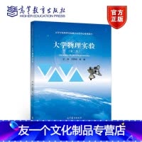 大学物理实验 [友一个正版] 大学物理实验 第二版 第2版 方莉俐 郭鹏