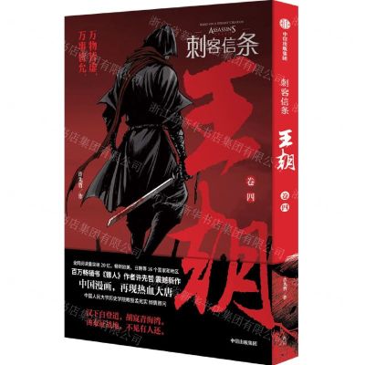 [N]刺客信条(王朝卷4)-9787521748710