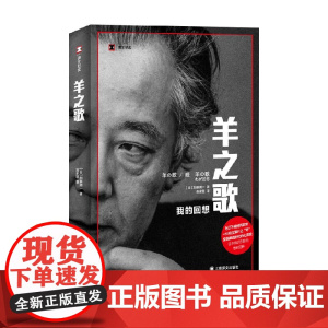 羊之歌 我的回想 加藤周一 著 纪实文学