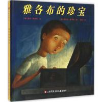 东方娃娃:雅各布的珍宝