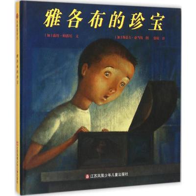 东方娃娃:雅各布的珍宝