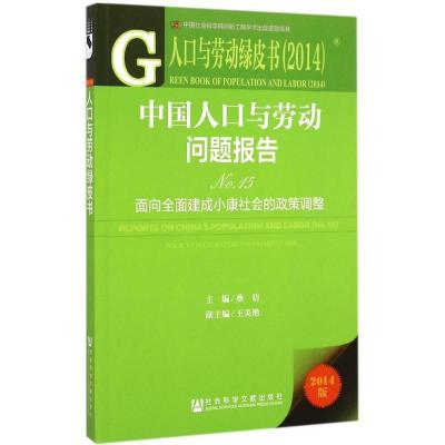 [M]中国人口与劳动问题报告-9787509770696