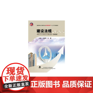 建设法规 2版