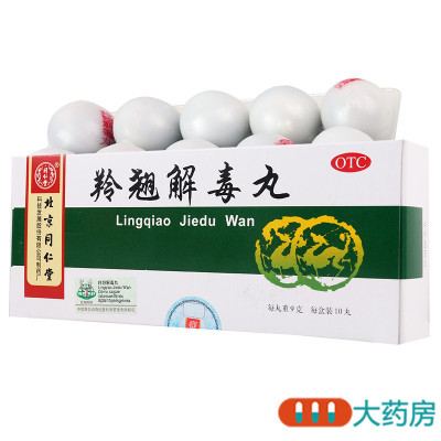 [10盒]同仁堂羚翘解毒丸10丸/盒*10盒疏风清热解毒用于风热感冒恶寒发热头晕目眩咳嗽