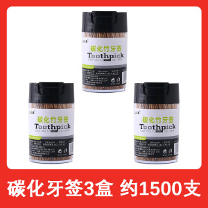 [补贴10%]牙签筒一次性碳化竹牙签独立罐装家用餐厅水果签水果叉剔牙竹牙签炭化