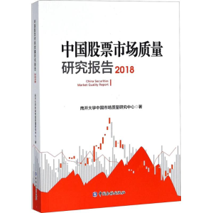 [M]中国股票市场质量研究报告.2018-9787504995049