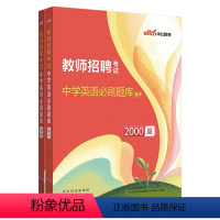 [正版]中公备考2024年教师招聘考试中学英语学科专业知识真题试卷必刷题库特岗教师编制考试考编四川山西湖北湖南安徽甘肃
