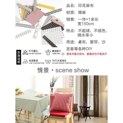 家柏饰(CORATED)棉麻布料沙发窗帘背景布挂布亚麻布桌布花布格子布头