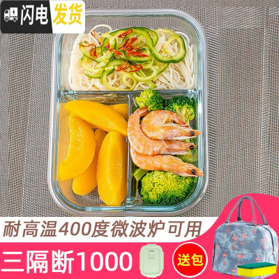 三维工匠饭盒上班族微波炉加热专用玻璃碗带盖密封保鲜水果便当盒家用分隔 [店长推荐]绿色三隔断1000+包+海棉擦