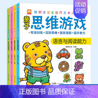 [正版]聪明宝宝全脑开发半小时亲子幼小衔接数学思维游戏语言与能力训练幼儿园学前启蒙早教脑力书儿童找不同迷宫提高观察专注力