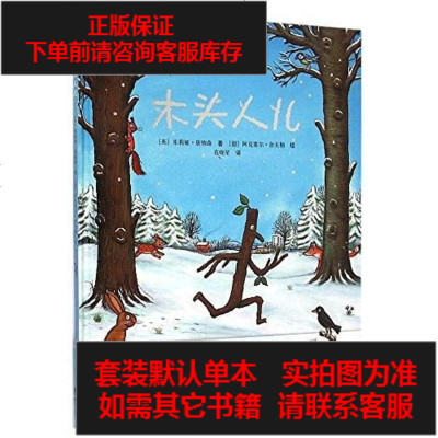 二手8成新-木头人儿9787544832472