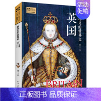 [正版]看得见的世界史 英国 极简世界史欧洲史 全球通史世界历史 日不落帝国兴衰书籍通俗易懂的青少年历史知识百科成人版历