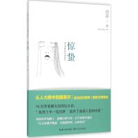 正版新书]惊蛰许昂9787535480804