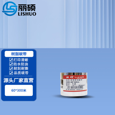 树脂碳带60*300米