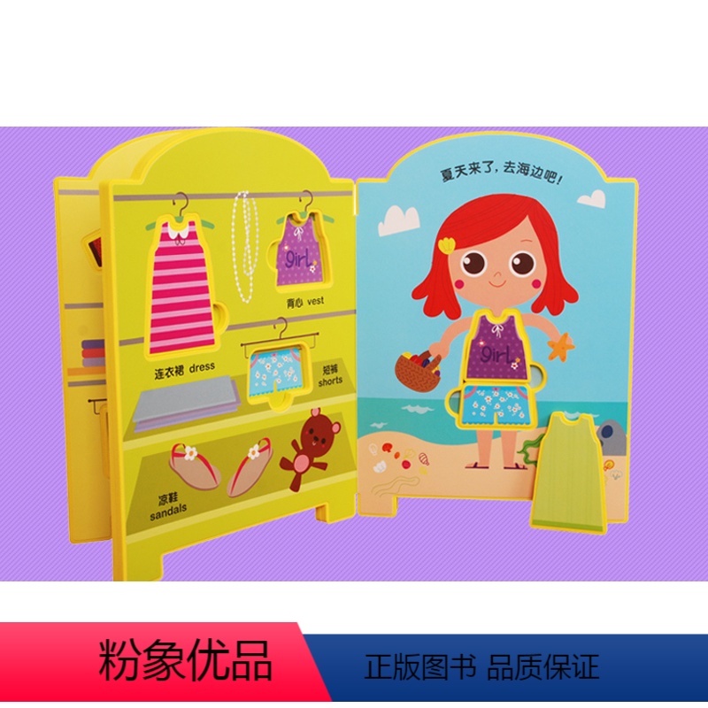 小不点系列过家家认知游戏书♥穿衣服 [正版] 小不点系列过家家游戏书 穿衣服 早教益智互动游戏书 启蒙认知 婴幼儿读物