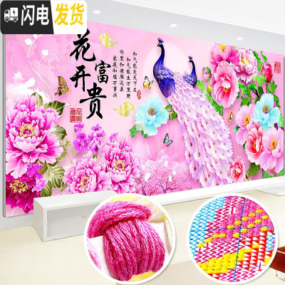 三维工匠[棉]花开富贵十字绣2019新款线绣客厅满绣家用自己绣孔雀手工 满绣[棉线4股]150x60CM中格