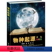 [正版]接力出版社少儿万有经典文库 物种起源 少儿彩绘版达尔文植物认知书植物学经典儿童课外阅读寒暑假学校老师科普百科读