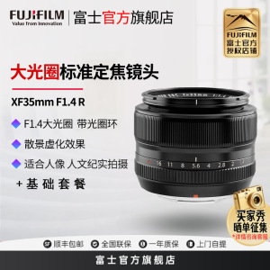 Fujifilm/富士龙镜头XF35mmF1.4R 52mm口径 富士35大光圈定焦镜头 富士XF卡口 7片 富士XF35 1.4 富士35 14